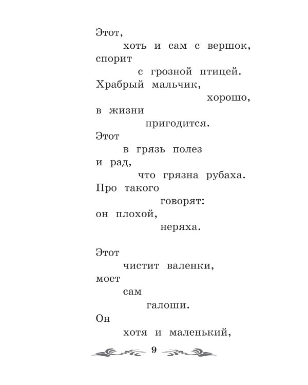 Что такое хорошо и что такое плохо?: стихи. 4-е изд