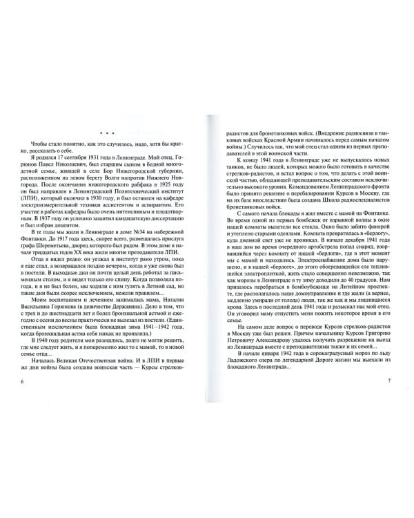 Возьми крест свой… Нижегородские священники Державины и их родословие