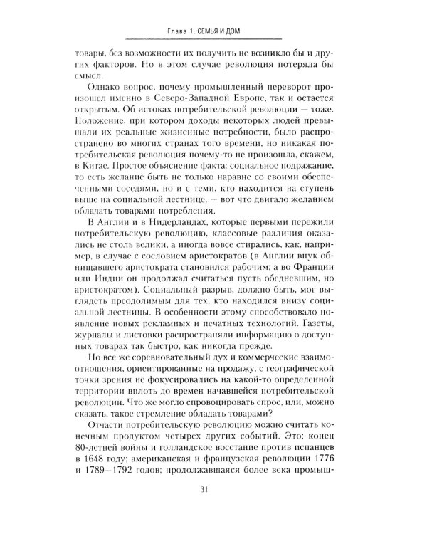 Сотворение дома