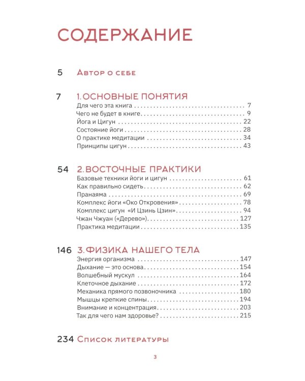 Йога vs цигун. Базовые техники