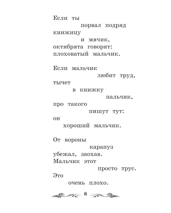 Что такое хорошо и что такое плохо?: стихи. 4-е изд