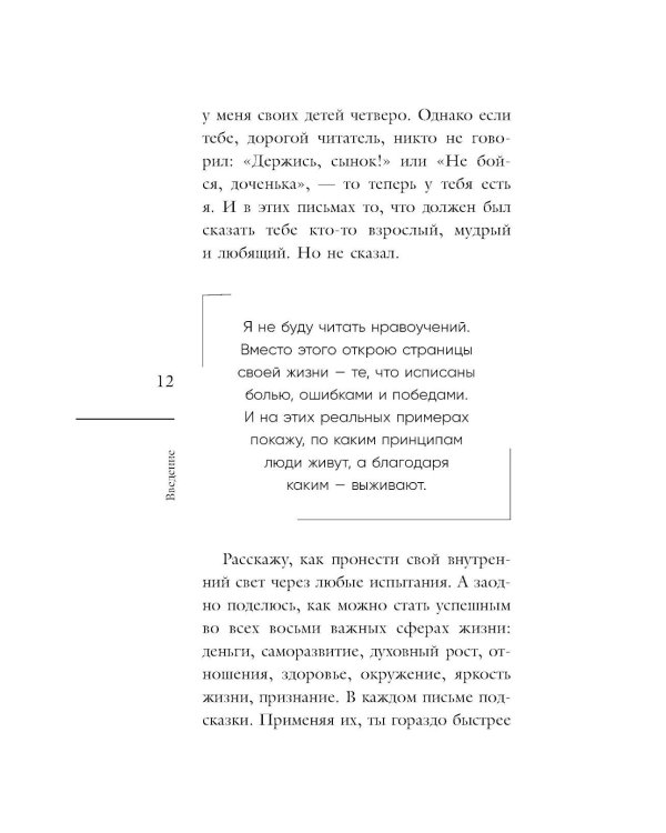 Обнимаю, папа. 20 отцовских писем для поддержки, силы и вдохновения