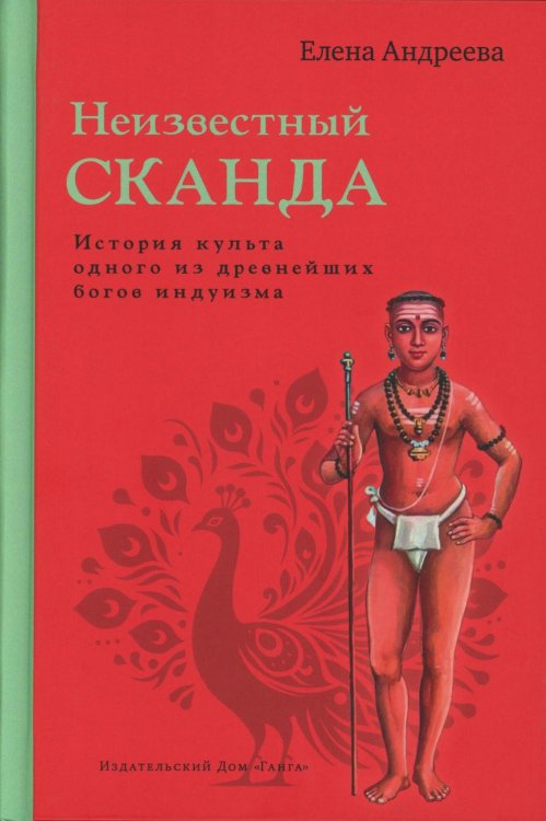 Неизвестный Сканда