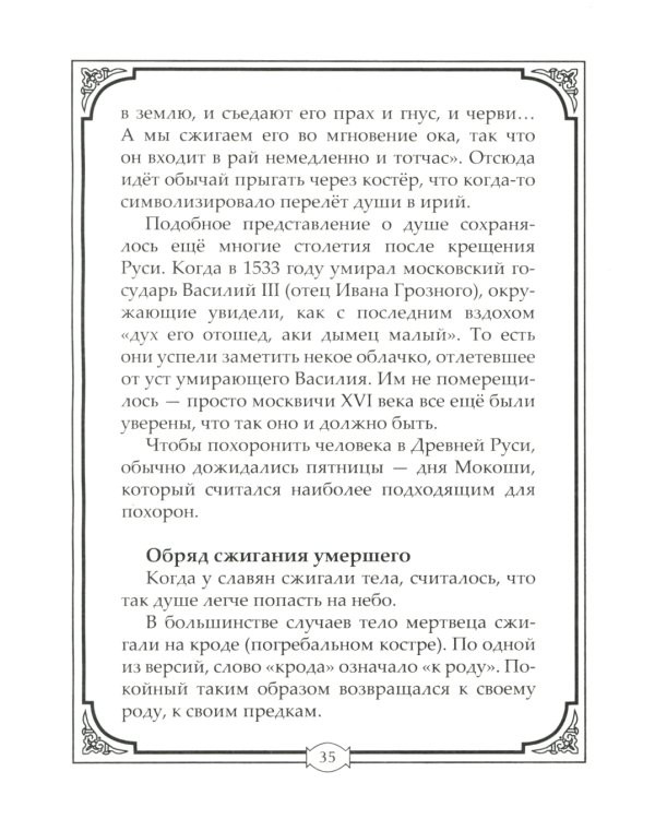Погребальные обряды и обычаи разных народов. Курганы, склепы, пирамиды, мавзолеи. Ритуалы, траур, поминальные трапезы