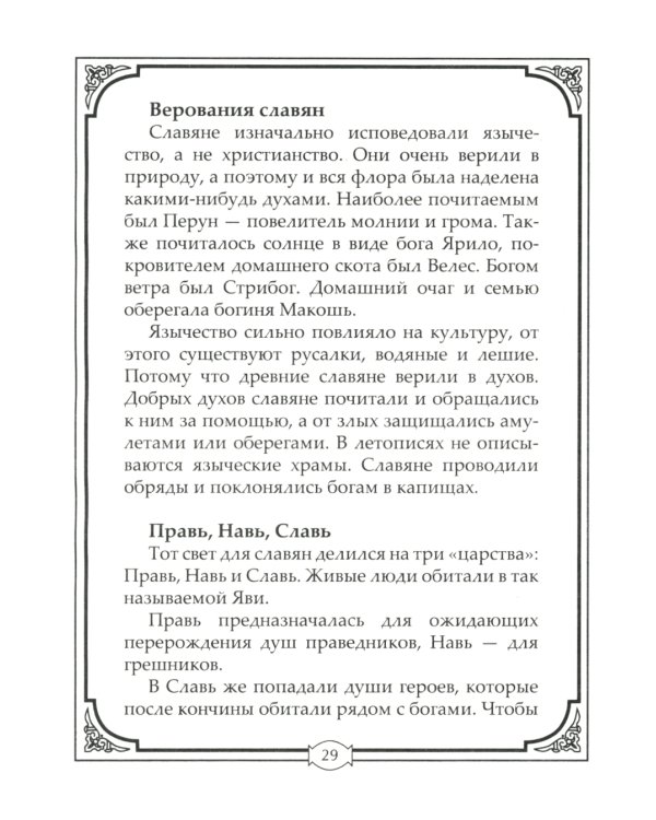 Погребальные обряды и обычаи разных народов. Курганы, склепы, пирамиды, мавзолеи. Ритуалы, траур, поминальные трапезы
