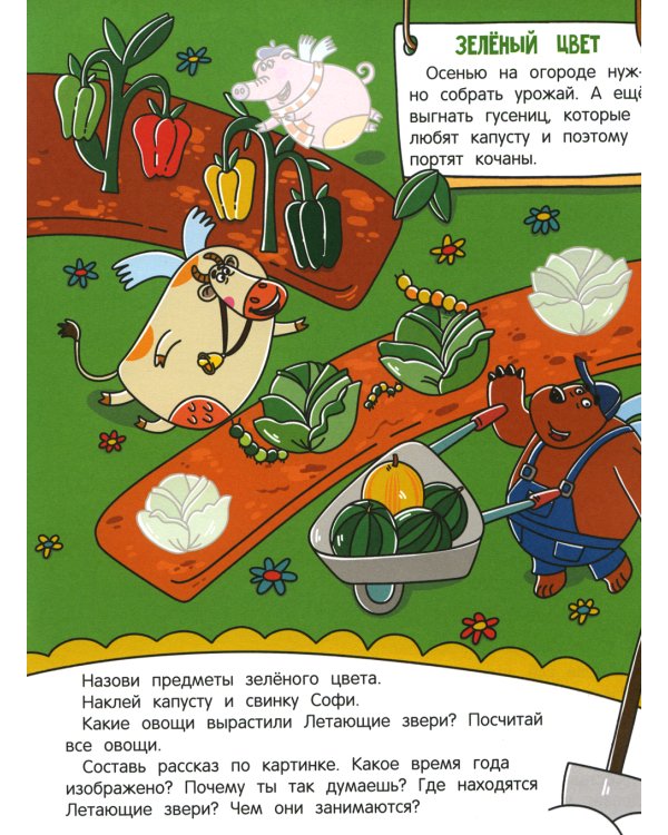 Учим цвета: книжка с наклейками. 2-е изд