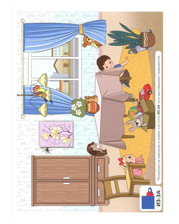 Дополнительное изображение книги «Ознакомление дошкольников 5-6 лет со сложными и простыми предлогами: методическое пособие. ФОП ДО. ФГОС ДО»
