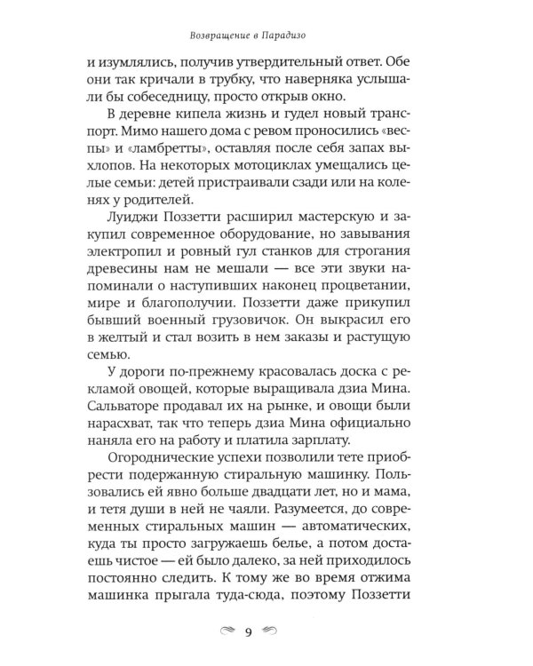 Возвращение в Парадизо