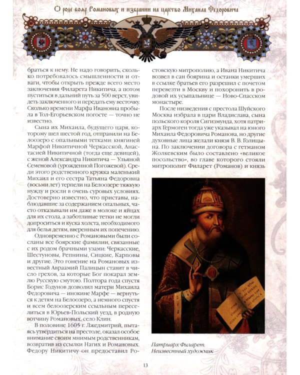 Триста лет царствования Дома Романовых