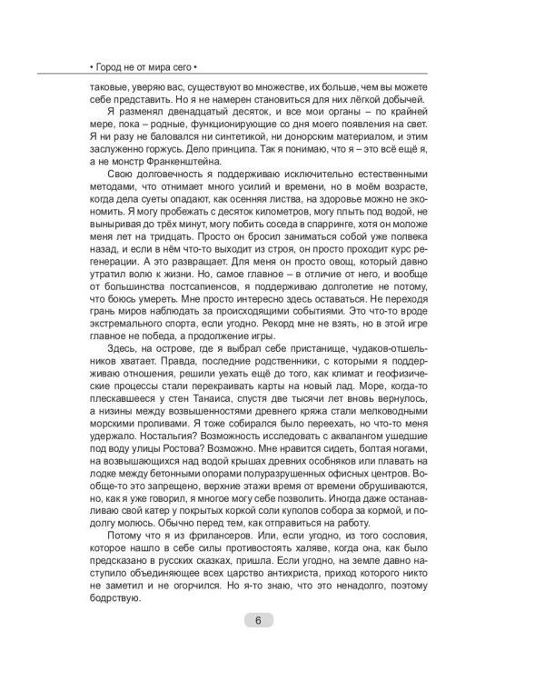 Город не от мира сего. Часть 1
