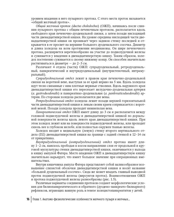 Болезни билиарного тракта у детей. Руководство по диагностике и лечению