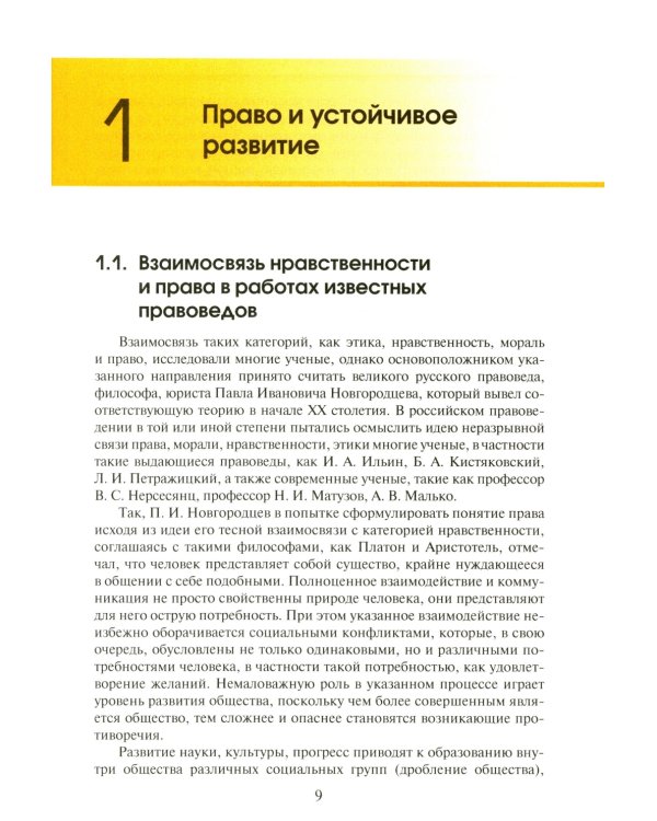 Право устойчивого развития: Учебник