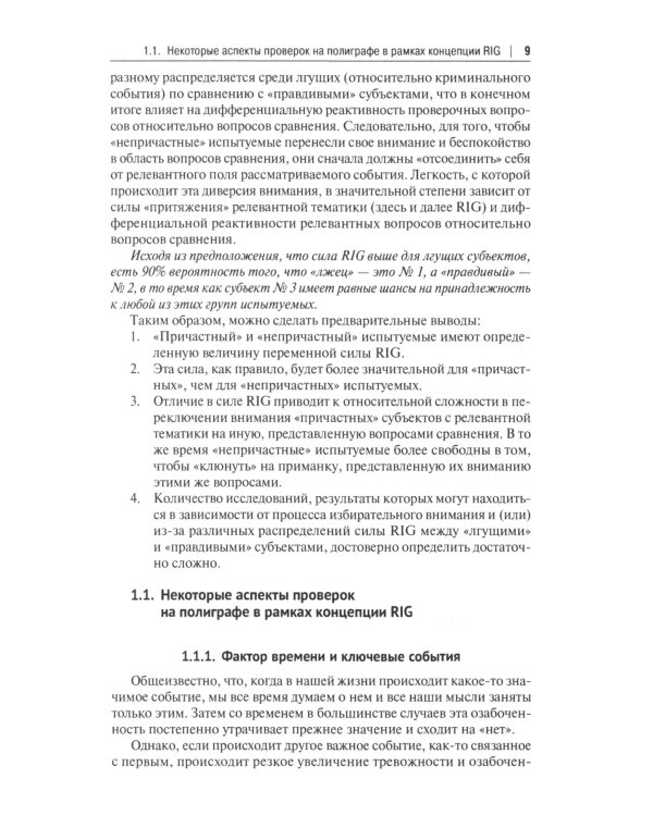 Полиграфология. Техника с вопросами сравнения: практическое пособие для специалистов