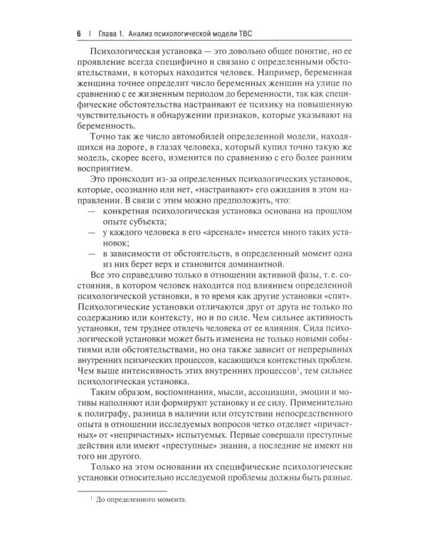Полиграфология. Техника с вопросами сравнения: практическое пособие для специалистов