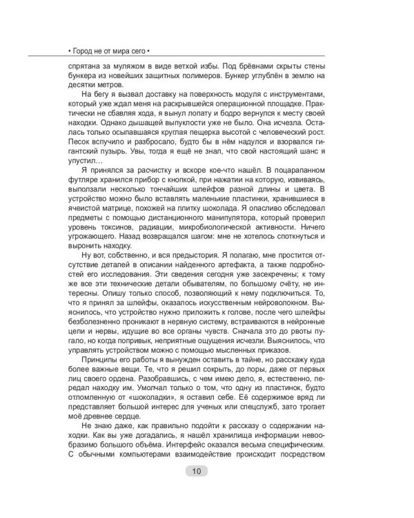 Город не от мира сего. Часть 1