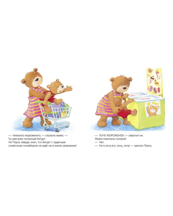 Мама, купи! (Первые книжки малыша)