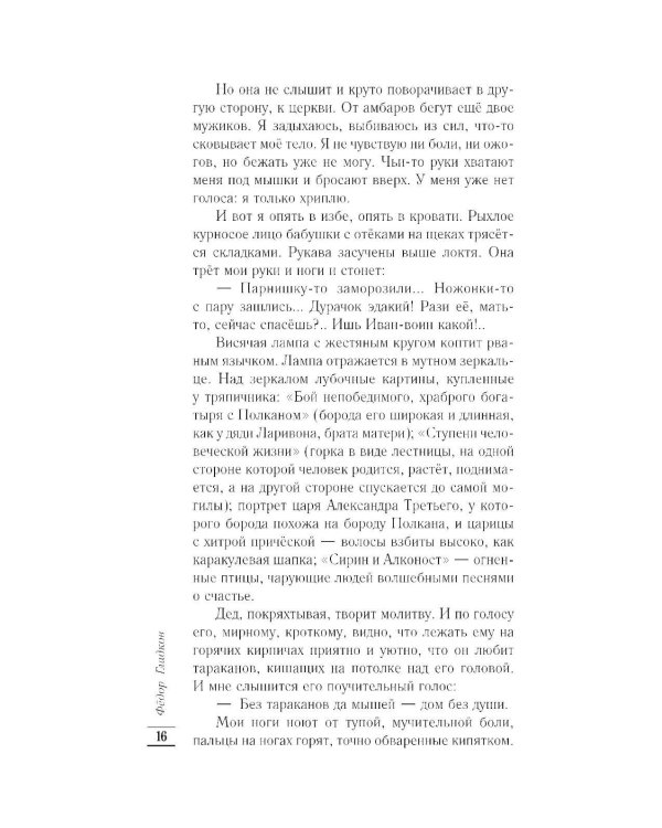 Дополнительное изображение книги «Повесть о детстве: роман»