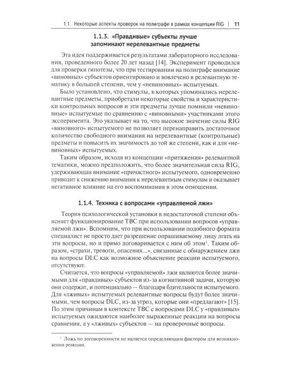 Полиграфология. Техника с вопросами сравнения: практическое пособие для специалистов