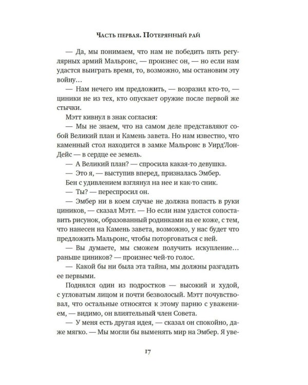 Другой мир. Кн. 3. Сердце Земли: роман