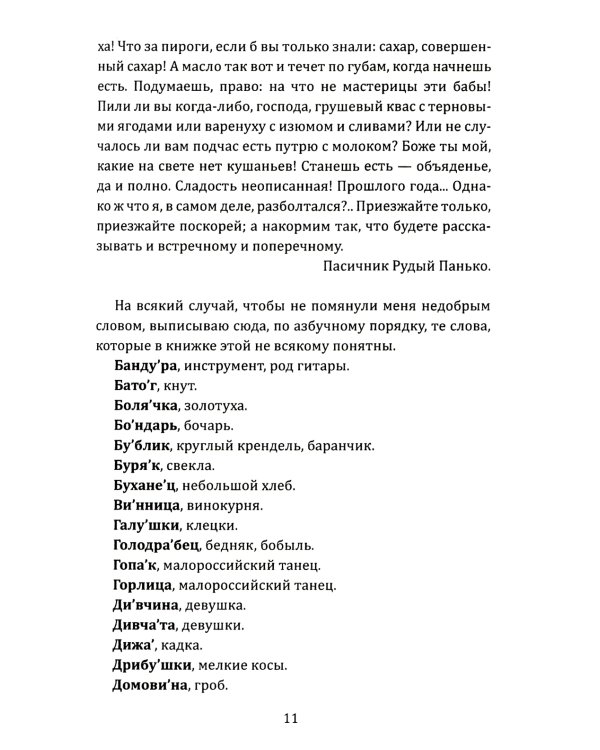 Ужасные истории. От Вия до Страшного кабана