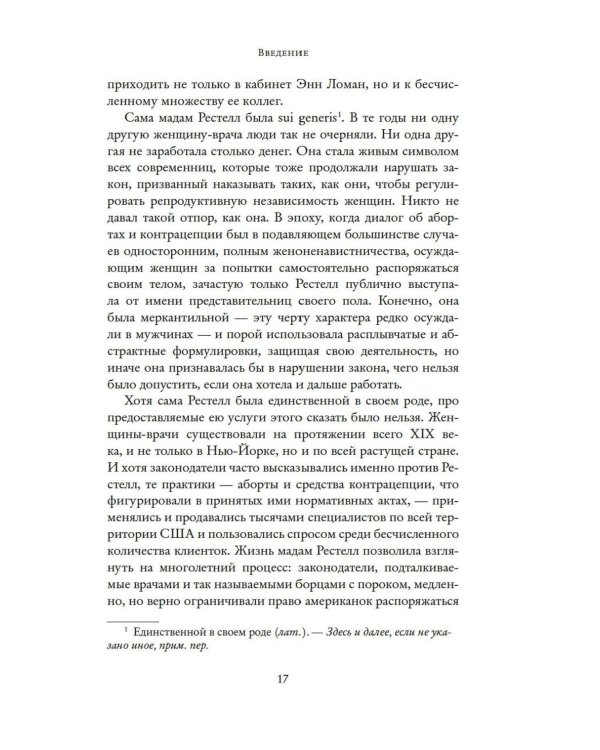 Борьба за женское тело: Женщина-врач на грани закона и совести