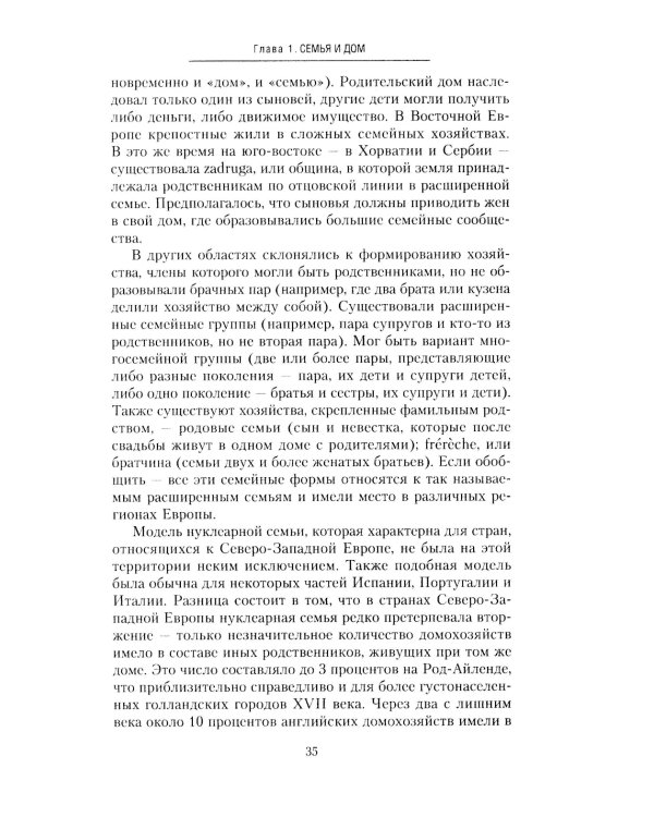 Сотворение дома