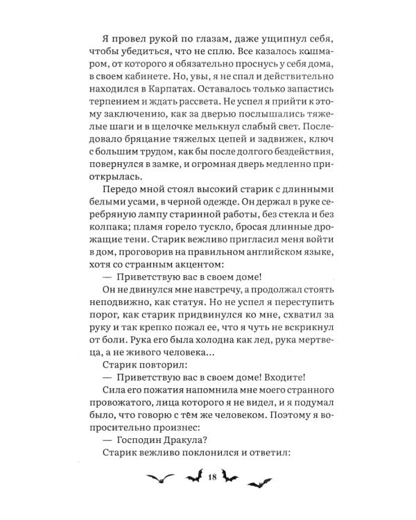 Дракула: роман