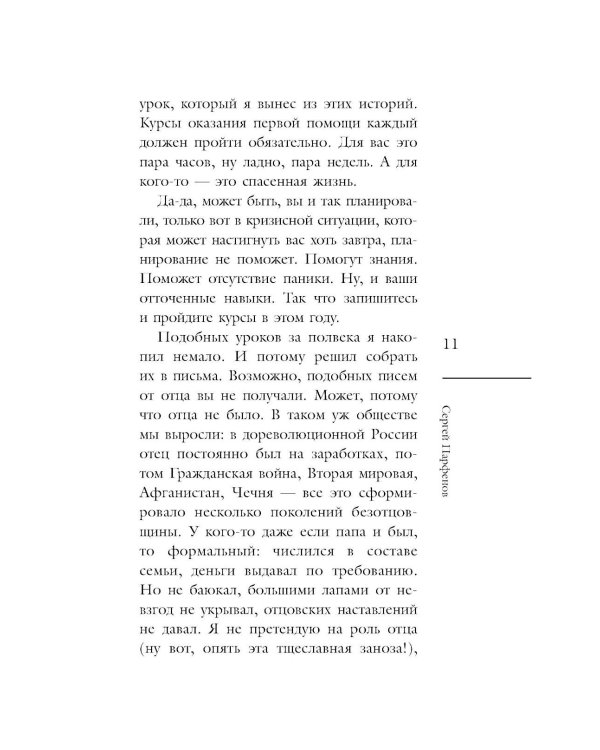 Обнимаю, папа. 20 отцовских писем для поддержки, силы и вдохновения