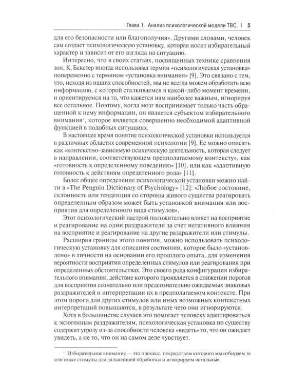 Полиграфология. Техника с вопросами сравнения: практическое пособие для специалистов