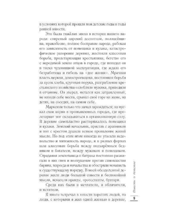 Дополнительное изображение книги «Повесть о детстве: роман»