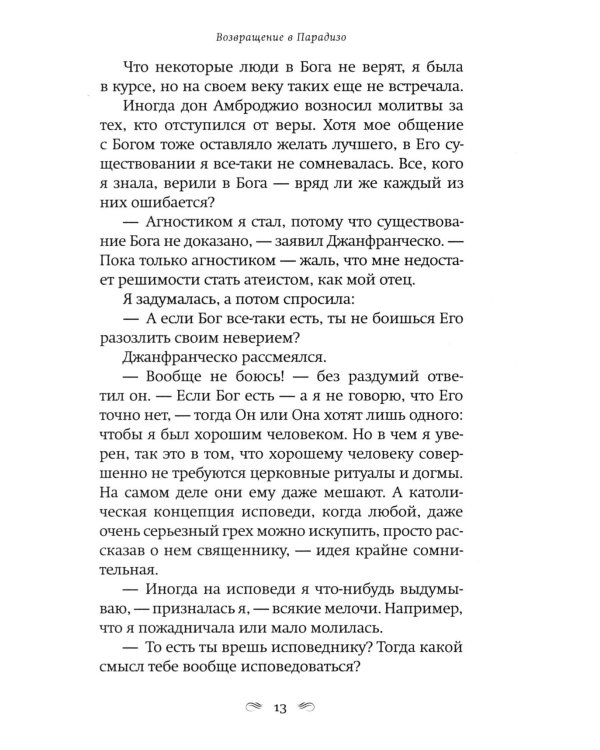 Возвращение в Парадизо