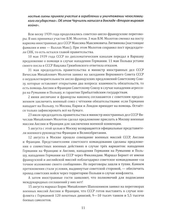 Великая Отечественная. 10 000 фактов о войне