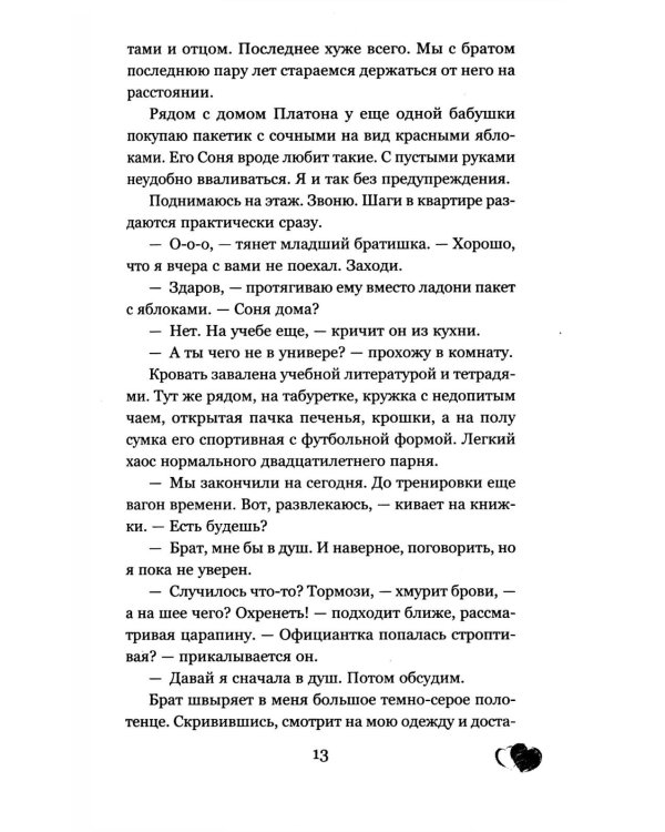 Все было не так
