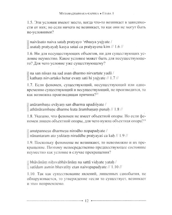 Мудрость Срединного пути. Муламадхьямака-карика. 2-е изд