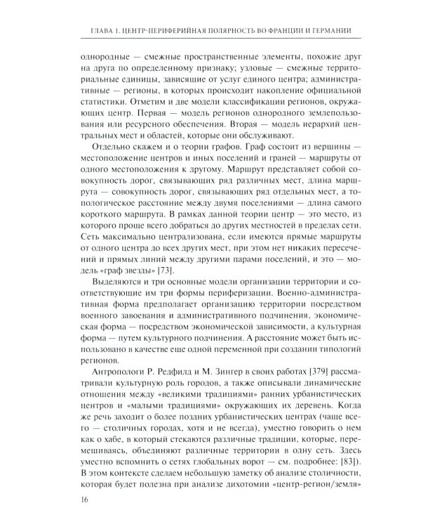 Центр-периферийные отношения в электоральных процессах: Франция и Германия