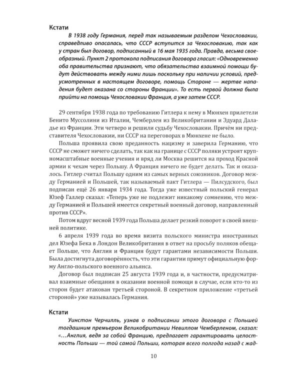 Великая Отечественная. 10 000 фактов о войне