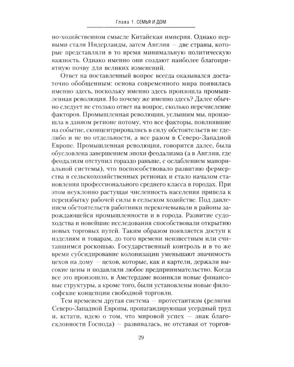 Сотворение дома