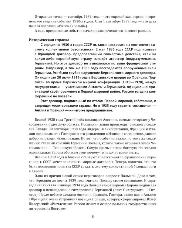Великая Отечественная. 10 000 фактов о войне