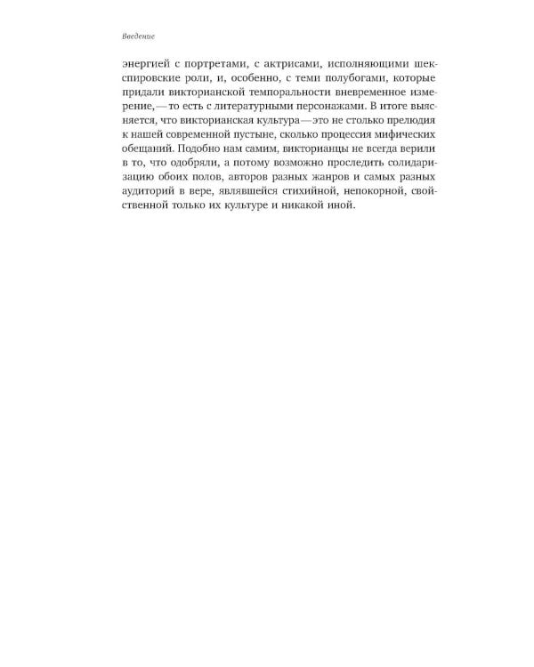 Ангел в доме: Жизнь одного викторианского мифа