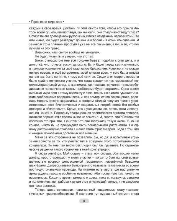 Город не от мира сего. Часть 1