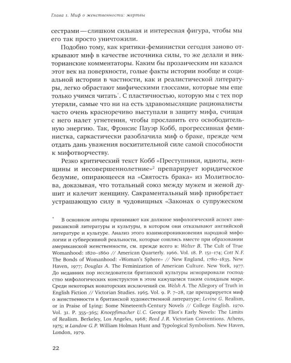 Ангел в доме: Жизнь одного викторианского мифа