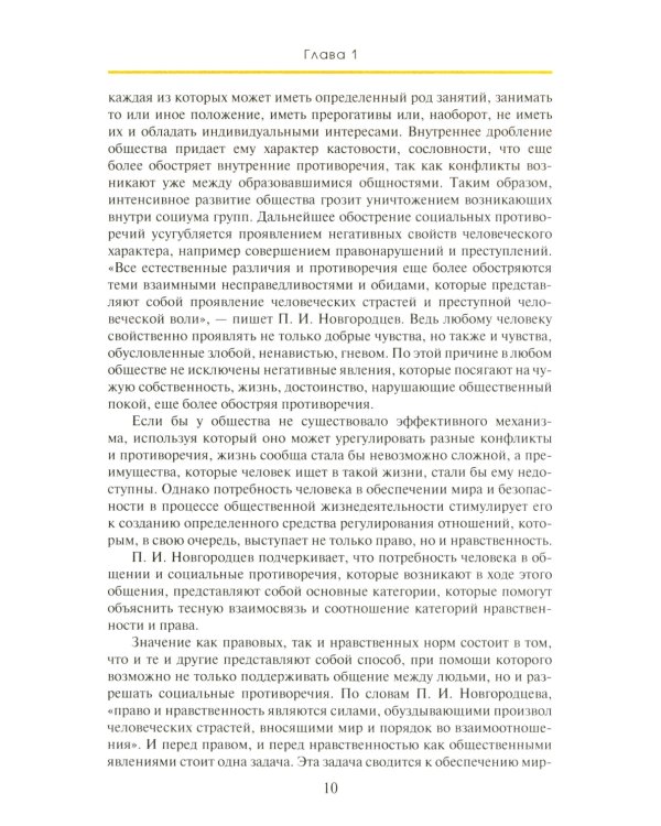 Право устойчивого развития: Учебник