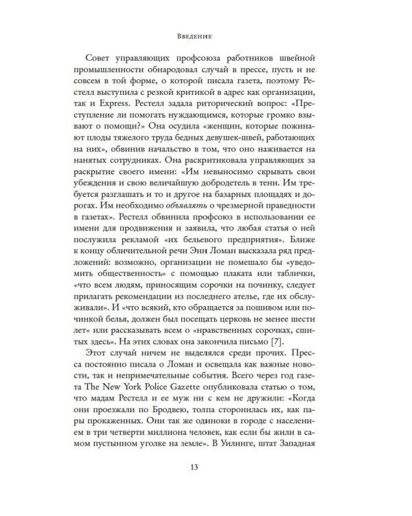 Борьба за женское тело: Женщина-врач на грани закона и совести
