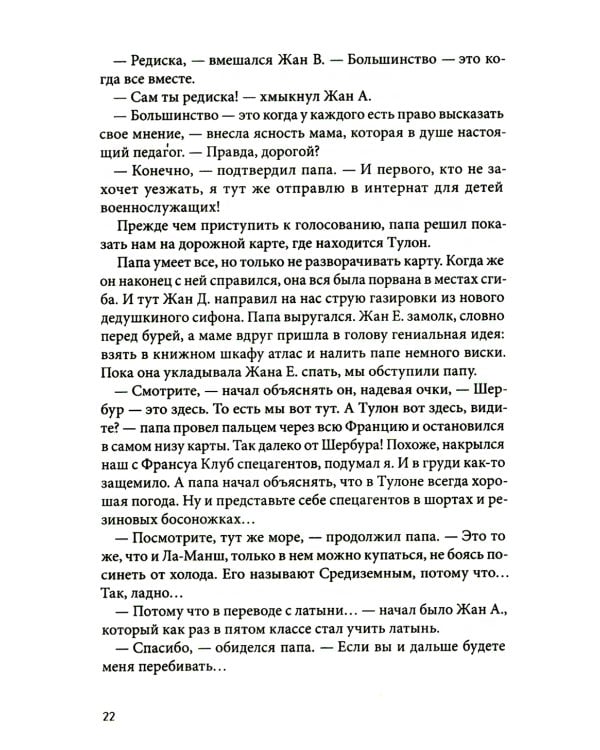 Летающий сыр. 5-е изд., стер