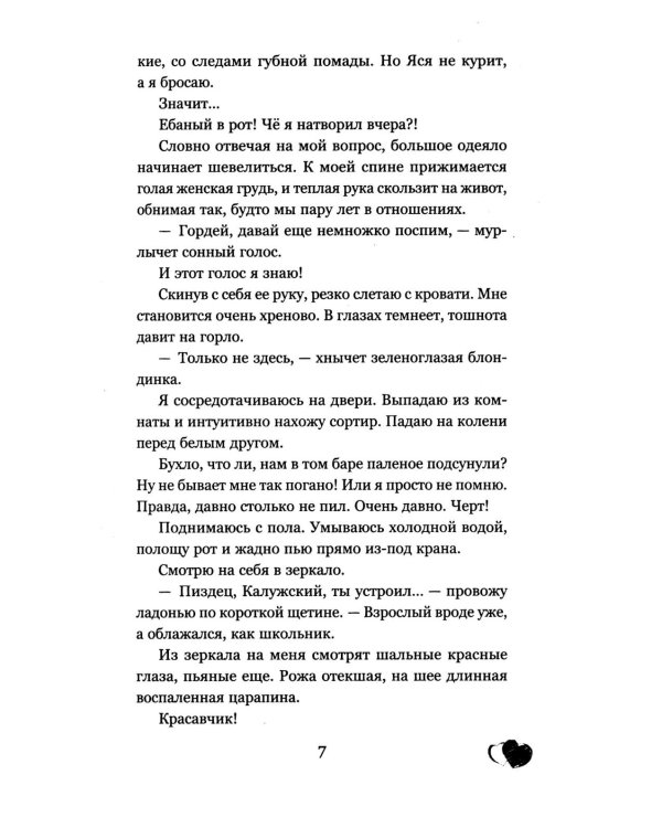 Все было не так