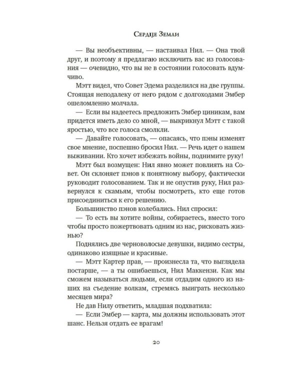 Другой мир. Кн. 3. Сердце Земли: роман