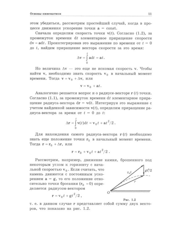 Механика. Основные законы