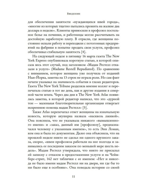 Борьба за женское тело: Женщина-врач на грани закона и совести