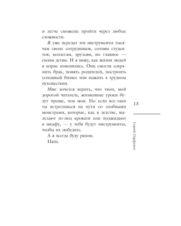 Обнимаю, папа. 20 отцовских писем для поддержки, силы и вдохновения