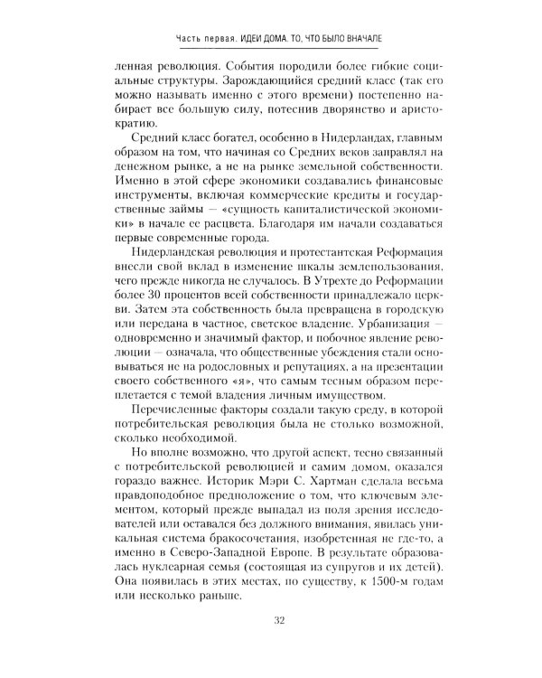 Сотворение дома